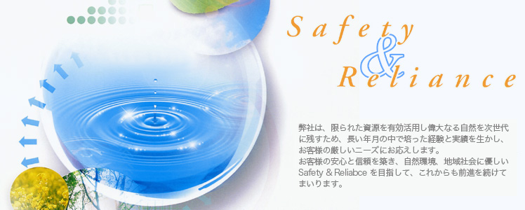 Safety&Reliance@ǂkeiXHƊЂ́AꂽLp̑Ȃ鎩RɎc߁AN̒Ŕ|oƎтAqľj[Yɂ܂Bql̈SƐMzARAnЉɗDSafety&RelianceڎwāAꂩOi𑱂ĎQ܂B